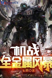 Cơ chiến: Toàn kim loại gió lốc