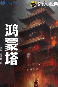 Hồng Mông tháp