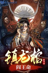 Trấn long quan, Diêm Vương mệnh